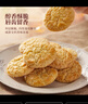 元朗合桃酥饼干礼盒 特产零食品糕点心广东老字号 送中老年人长辈520g 实拍图