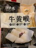 潮夫道冷藏牛黄喉250g川渝火锅食材麻辣烫脆爽牛心管生鲜  实拍图