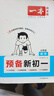 一本数学预备新初一人教版 2026小学升初中知识大盘点思维训练典型考点预习巩固练习暑假衔接小学总复习 实拍图