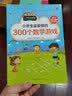 小学生最爱做的300个数学游戏（小学生爱读本）让孩子发现读书的乐趣 实拍图