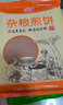 九仙粮源山东煎饼杂粮煎饼山东特产大煎饼小米玉米卷饼早餐食品 高粱煎饼2.5kg 实拍图