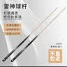 柏示其雷神台球杆小头杆中式黑八专用四面贴花3/4分体斯诺克九球白木蜡 雷神3/4分体杆【杆盒+赠品】 实拍图