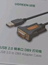 绿联USB转RS232串口转接线 DB9针公对母连接线转换器 支持考勤机收银机打印机com口【2米母头】75636 实拍图