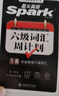 星火英语六级词汇周计划便捷版备考2025年12月高频乱序版单词书词根联想记忆法英语6级cet6高频词汇7周掌握六级词汇 实拍图
