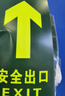 爱墨绘安全出口地贴夜光警示标识贴消防疏散指示安全29*14.5cm5片装 实拍图