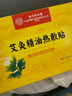 同仁堂艾灸精油热敷贴 艾草艾叶膝盖贴肩颈椎腰部脖子腹部发热专用贴 实拍图