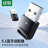 绿联USB蓝牙适配器5.3接收器免驱 适用键盘鼠标耳机音响手柄 PC电脑台式机外置蓝牙模块无线蓝牙发射器 实拍图