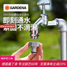 嘉丁拿进口水管接头配件对接 德国GARDENA四分花园软管快速连接头 实拍图