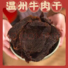 湖岭阿明牛排温州特产湖岭牛肉牛肉干手撕牛肉片大片桶装含桶500休闲零食小吃 大片桶装五香【湿】 实拍图