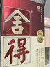 舍得 品味舍得双鼎纪念版浓香型白酒 52度500ml单瓶 送礼礼物 实拍图