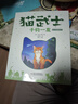 学而思 猫武士美绘注音版第二辑 奇幻动物小说故事小学生一二年级阅读课外书必读书籍 全6册 实拍图