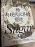汗青堂丛书155·糖与现代世界的塑造 物质文明史 全球史 汗青堂世界史 实拍图