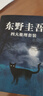 白夜行等东野圭吾悬疑推理小说全集 四大杰作 嫌疑人x的献身+新参者+放学后+恶意 实拍图