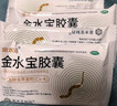 金水宝胶囊0.33g*9粒*10板*6小盒 补益肺肾秘精益气精气不足神疲乏力虫草菌粉cs中秋礼品 实拍图
