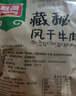 雅垄藏秘风干牛肉干超干200g五香味 休闲零食肉干肉脯 实拍图