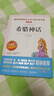 希腊神话/四年级上册阅读 快乐读书吧 中小学儿童文学名著阅读无障碍彩插版 实拍图