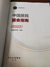 中国居民膳食指南（2022）  学龄儿童膳食指南 营养科学全书 营养素参考摄入量 科学研究报告临床营养与食品卫生学 国民膳食营养红宝书 人民卫生出版社   实拍图