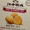 江中猴姑养胃猴头菇双拼礼盒0糖+苏打饼干中老年人早餐送礼零食团购836g 实拍图