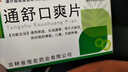治口臭口气重嘴巴臭药】除口臭胃热口臭特功效药男女调理肠胃湿热湿气重引起长期口臭专用药俊宏 通舒口爽片 1盒装【祛口臭】 实拍图