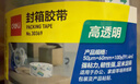 得力（deli）【超级爆款】高品质高透明封箱胶带/打包胶带 60mm*100y*50um(91.4m/卷) 单卷装 防台风胶带 30369 实拍图
