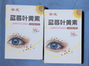 葵花蓝莓叶黄素滴眼液改善缓解眼疲劳干涩视力模糊洗眼液护眼非眼药水 实拍图
