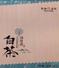 天福茗茶白茶 白茶小方块紧压白茶 福鼎白茶384G礼盒装茶叶送礼 实拍图