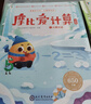 学而思摩比爱计算萌芽篇飞跃篇3-7岁数学幼儿启蒙早教书学前数学启蒙思维逻辑训练绘本数感培养幼小衔接每日一练计算天天练 实拍图