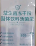 江中益生菌冻干粉800亿CFU/袋2g*4条 成人肠胃肠道益生元调理活性菌 实拍图