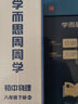 学而思周周学初中物理八年级下册人教版RJ 实拍图