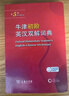 牛津初阶英汉双解词典第5版 赠小学英语学习包3年使用权 商务印书馆2025年新版中小学生英语词典工具书 可搭购新华字典现代汉语词典古汉常用词典成语古代汉语词典ket英语 实拍图
