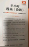 半小时漫画论语（孔子原来这么爱吐槽！看孔子和弟子们卖萌吐槽，人生哲理全学到！）新老版随机发货 实拍图