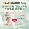 好奇（Huggies）小森林纸尿裤XL32片(12-17kg)尿不湿心钻【透氧顶配更低敏】 实拍图