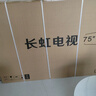 长虹电视75D55H 75英寸4K超高清 144Hz高刷 2+64GB大内存 LED液晶平板电视机 国家补贴20% 实拍图