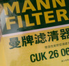 曼牌（MANNFILTER）空调滤芯滤清CUK26069/CUK26070宝来高尔夫8迈腾途观L朗逸帕萨特 实拍图