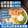 云山半山药玉米龙须面4.8斤银丝面阳春面超细山药面条挂面汤面凉面拌面 实拍图
