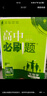 高中必刷题物理必修三必刷题新高一上必修一2026高一必刷题必修二2025下学期【科目自选】高中必刷题2026新教材必刷题预备新高一上下课本同步练习册同步教辅必修1必修2必修3人教版同步狂K重点 【必修 实拍图