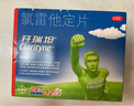 【原研药】开瑞坦氯雷他定片10mg*12片*2盒 过敏性鼻炎药荨麻疹过敏皮肤瘙痒流感鼻痒鼻塞喷鼻 实拍图