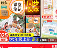 2025斗半匠课堂笔记六年级上册语文人教版黄冈学霸笔记教材全解小学六年级同步教材课前预习课后复习辅导书 实拍图