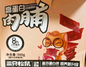 三只松鼠高蛋白肉脯500g 量贩箱装 靖江鸡肉猪肉干 休闲食品 即食解馋 实拍图