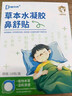 袋鼠杰克儿童鼻舒贴宝宝成人草本舒鼻贴水凝胶贴舒缓鼻干鼻塞润鼻 10贴/盒 实拍图