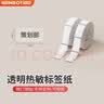 精臣标签纸RP14*30透明D11专用服装商超零售美妆食品标签贴7.5m-8m多功能 实拍图