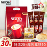 雀巢（Nestle）速溶咖啡1+2原味三合一速溶咖啡粉特纯香浓奶香即溶咖啡 冲调饮品 【30杯】特浓20+厚乳拿铁10 实拍图