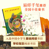 一粒种子的旅行（套装全2册）（爱心树童书）入选中国小学生基础阅读书目，获德国青少年科普大奖 实拍图