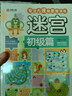 迷宫+找不同+数独（12册）专注力训练游戏书 彩图大字版 初级篇 中级篇 高级篇 挑战篇 逻辑思维 推理能力提升训练 实拍图