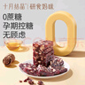 十月结晶研食妈咪血糯米核桃糕孕妇小吃营养孕期新中式休闲零食250g 实拍图