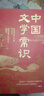 【当当 正版】中国文化1000问 中国文学常识1000问 漫画小四门1000问 中国古代文化常识 全新补订版（限量赠送定制书签）古代文化入门经典，新增102张彩图。读懂我们自己的文化，让生活更有底气  实拍图