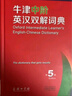 【新华正版】牛津高阶英汉双解词典第10版 牛津初阶英汉双解词典第5版 牛津中阶英汉双解词典第6版2025商务印书馆出版社最新修订版 牛津中介初介英语词典英汉词典初中生高中生大学生通用 牛津中阶英汉双解 实拍图