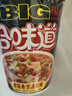 日清方便面 BIG合味道赤豚骨浓汤风味113g*3杯装 泡面桶面 【大杯】 实拍图