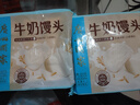 广州酒家利口福 牛奶馒头600g*2袋 48个 儿童早餐 包子馒头 速食食品 面点 实拍图