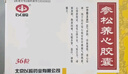[以岭]参松养心胶囊0.4g*36粒/盒 实拍图